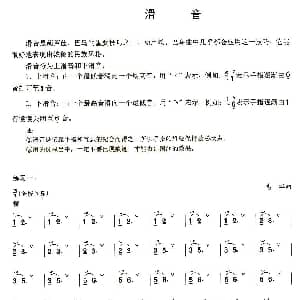 葫芦丝谱 | 葫芦丝技巧练习之七 滑音练习