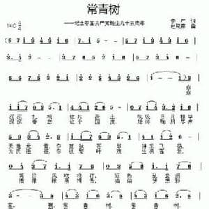 常青树_民歌简谱_词曲:李严 赵晓南