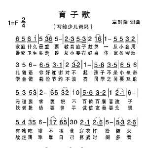 育子歌_歌谱投稿_词曲:章时聚 章时聚
