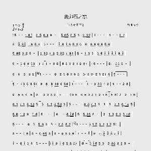 鹅卵石之恋_歌曲简谱