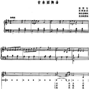 青春圆舞曲_美声唱法乐谱_词曲:崔贤词 崔渊淑曲 韩东吾译配 崔渊淑曲 袁洁配伴奏