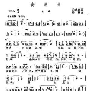 离别曲_民歌简谱_词曲:吴成良 杨林