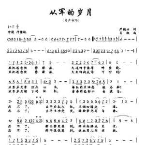从军的岁月_民歌简谱_词曲:严德云 吴凯