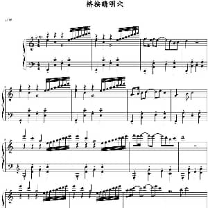 挤按睛明穴 钢琴谱