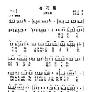 杏花谣_歌曲简谱_词曲:邬大为 陈涤非