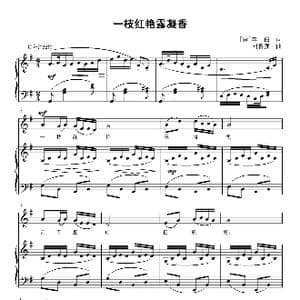 一枝红艳露凝香_歌曲简谱_词曲: 唐 李白 刘智强