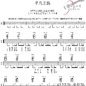 平凡之路 吉他谱 朴树 林子泓 蜀黍