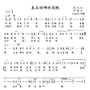 未名湖畔的夜晚_民歌简谱_词曲:国风 刘青