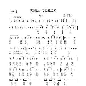 满洲里 可爱的边城_歌谱投稿_词曲:李晶华 李晶华