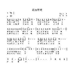 闪亮登场_歌谱投稿_词曲:谢淑清 张杰