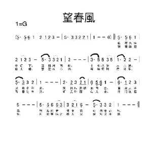 望春風_歌谱投稿_词曲:鄧雨賢 鄧雨賢