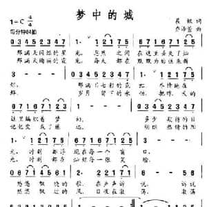 梦中的城_民歌简谱_词曲:晨枫 乔译萱