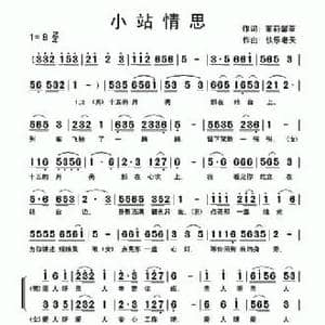 小站情思_民歌简谱_词曲:茉莉馨茶 苇海情思 快乐老天