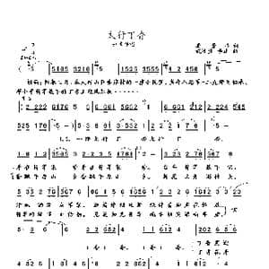 太行丁香_歌谱投稿_词曲:龚爱书 武进勇 李正