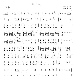 望海_通俗唱法乐谱_词曲:潇雨 颜色