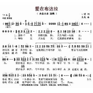 爱在布达拉_歌曲简谱_词曲:小曾 吴巍