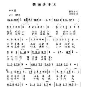 美丽沙坪坝_民歌简谱_词曲:徐环宙 高福友