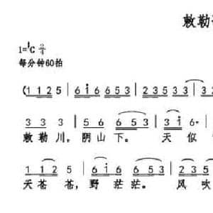 敕勒歌_民歌简谱_词曲:乐府诗集 巫定定