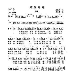 草原阿妈_歌曲简谱_词曲:朱晓双 陈涤非