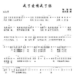 戒了爱情戒了你_歌曲简谱_词曲:潘锋 孟文豪