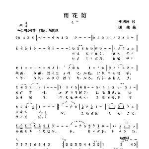 雨花韵_歌曲简谱_词曲:李朝润 谢伟