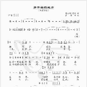 梦开始的地方_歌谱投稿_词曲:童安格 苏来 童安格