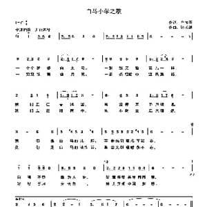 白马小学之歌_歌曲简谱_词曲:白传英 张长德