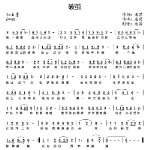 破茧_通俗唱法乐谱_词曲:龙溟 龙溟