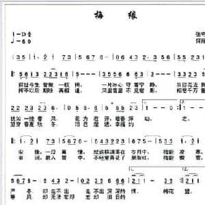 梅缘_民歌简谱_词曲:张守梅 何丽华