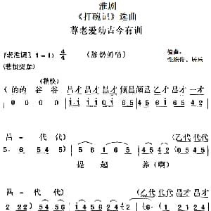 淮剧 打碗记 选曲 尊老爱幼古今有训 陈奶奶唱段 张维俊 居乐编曲