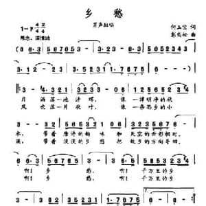 乡愁_民歌简谱_词曲:何玉宝 彭尚松