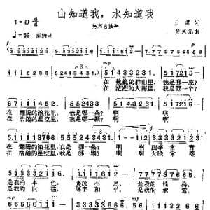 山知道我,水知道我_歌曲简谱_词曲:月潭 楚兴元