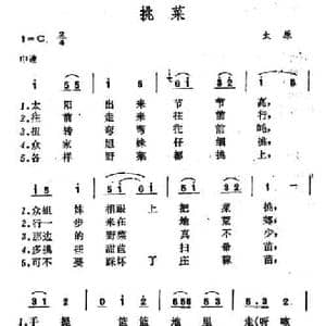 挑菜_民歌简谱