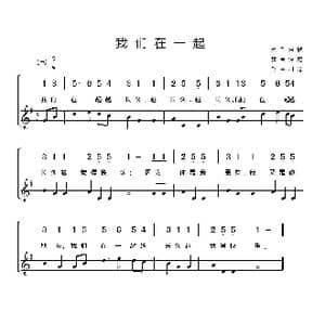 英 我们在一起_歌谱投稿_词曲:英国民歌 薛良译配