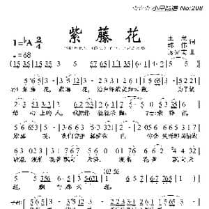 紫藤花_歌曲简谱_词曲:王泉 韩伟 施光南