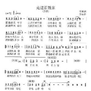 走进百姓家_民歌简谱_词曲:李辉 方石