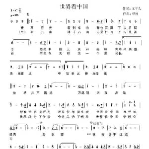 世界看中国_通俗唱法乐谱_词曲:王平久 舒楠