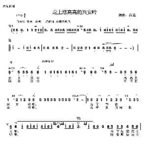 走上这高高的兴安岭_歌谱投稿_词曲:吕远 吕远
