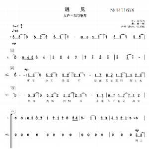 遇见合唱简谱_歌曲简谱