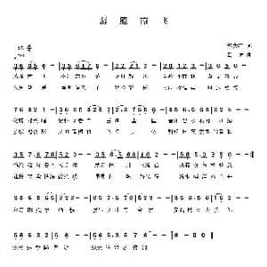 慕雁南飞_歌曲简谱_词曲:李大江 马啸 曲编