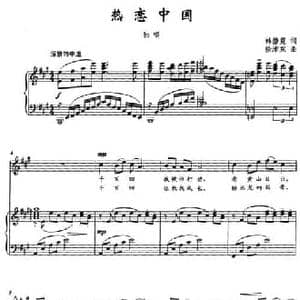 热恋中国_民歌简谱_词曲:韩静霆 徐沛东
