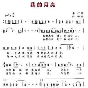 我的月亮_民歌简谱_词曲:车行 骆岭