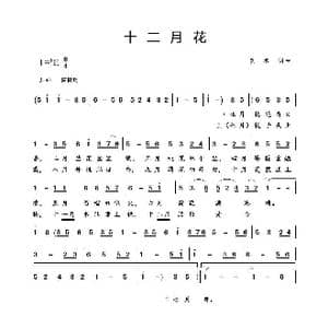 十二月花_歌谱投稿