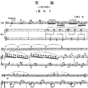 童趣 大管 钢琴伴奏 王建民