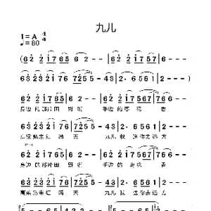 九儿_歌谱投稿