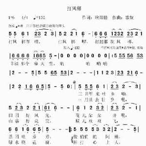打凤梆_民歌简谱_词曲:欧阳倩 歌奴