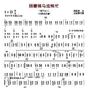 扬鞭摧马运粮忙_歌曲简谱_词曲: 魏显忠