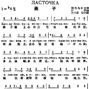 燕子 前苏联 _外国歌谱_词曲:别洛乌索夫作词 樊燕译词 居伊曲 张宁配歌