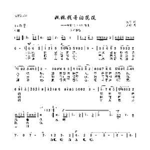 妹妹找哥泪花流_歌曲简谱_词曲:凯传 王酩