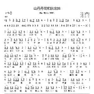 山丹丹花和陕北娃_歌曲简谱_词曲:屈亮龙 石焱